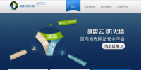 湖盟云防火墻系統(tǒng)升級(jí),<font color=