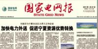 國網(wǎng)電<font color=