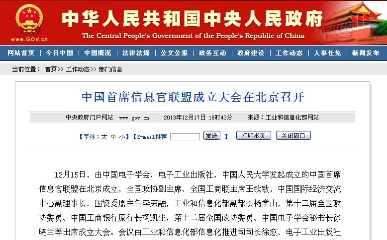 中國(guó)首席信息官聯(lián)盟成立大會(huì)在北京召開