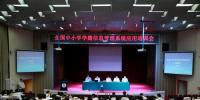 全國中小學生學籍信息管理系統(tǒng)應用培訓會(地市級)在<font color=