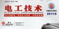 《電工技術(shù)》雜志社編輯部征稿