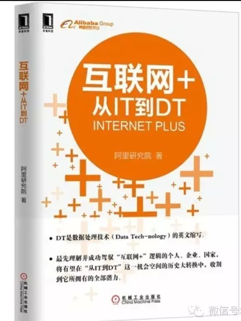 好書(shū)推薦：互聯(lián)網(wǎng)+：從IT到DT
