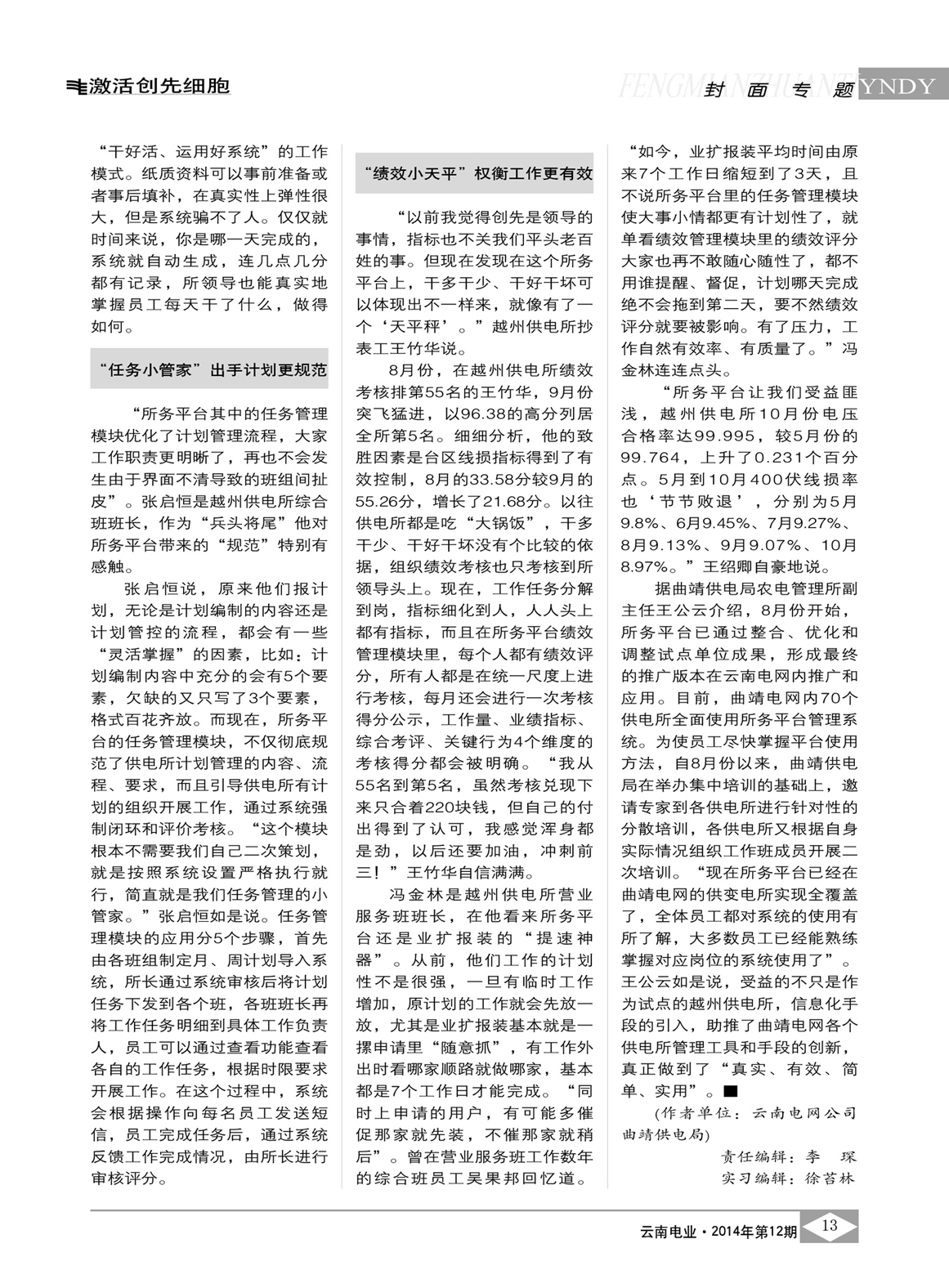 云南電網(wǎng)試點(diǎn)所務(wù)平臺 日常工作更簡更實/張騫予