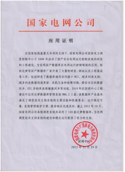 達(dá)夢(mèng)數(shù)據(jù)庫(kù)規(guī)模應(yīng)用于智能電網(wǎng)調(diào)度系統(tǒng)