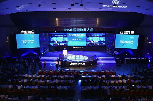 2015年中國(guó)互聯(lián)網(wǎng)大會(huì)：未來(lái)5至10年 移動(dòng)互聯(lián)將引領(lǐng)互聯(lián)網(wǎng)+