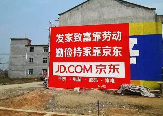 京東宣布進軍萬億農(nóng)村市場