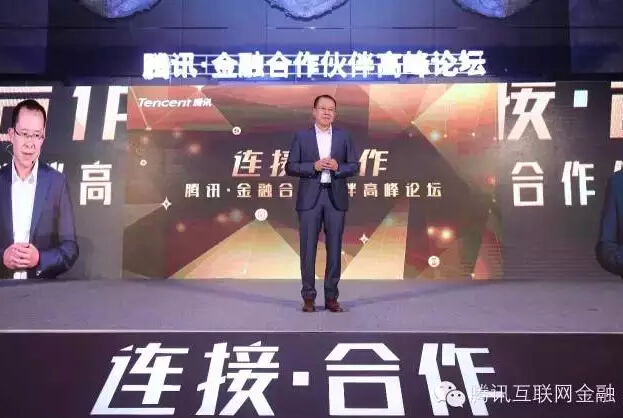 劉熾平：騰訊對(duì)金融保持敬畏 會(huì)堅(jiān)持連接開放與合作 不做大而全