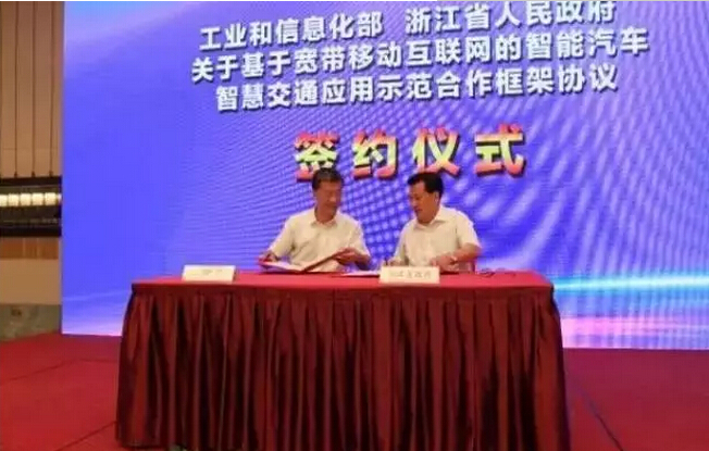 工信部與浙江省共推基于寬帶移動互聯(lián)網(wǎng)的智能汽車、智慧交通應(yīng)用示范