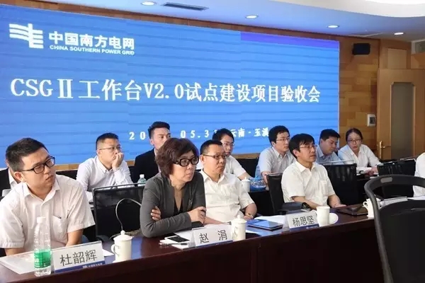 CSGII工作臺V2.0試點建設(shè)順利通過南網(wǎng)驗收