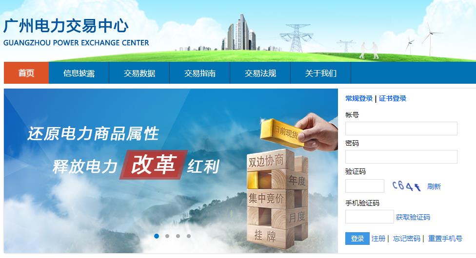 廣州電力交易系統(tǒng)用戶注冊(cè)流程