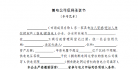 售電公司準入與退出管理辦法