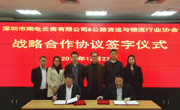 南電云商和深圳物流協(xié)會(huì)打造“互聯(lián)網(wǎng)+綠色城配”