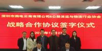南電云商和深圳物流協(xié)會(huì)打造“互聯(lián)網(wǎng)+綠色城配”