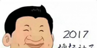 2017年，我們一起擼起<font color=