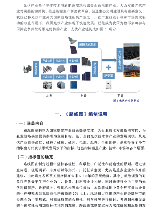 中國光伏產業(yè)發(fā)展路線圖（2016年版）