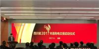 四川2017直購(gòu)電交易正式啟動(dòng)！首單交易<font color=