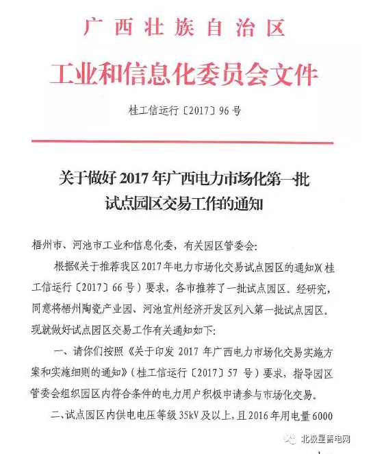 廣西電力市場化第一批試點園區(qū)交易工作的通知