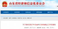 山東：引入售電公司參與市場(chǎng) 穩(wěn)妥推進(jìn)電力<font color=