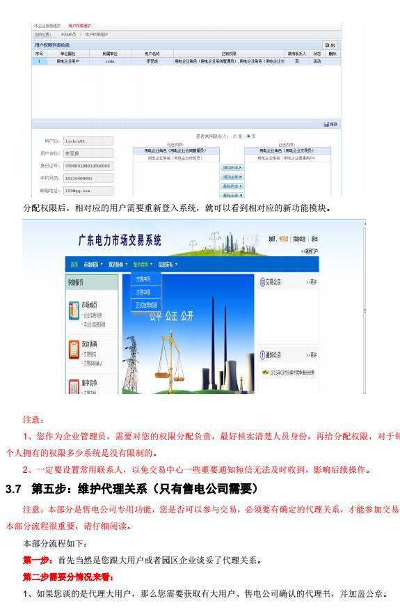 廣東電力交易市場成員注冊指南