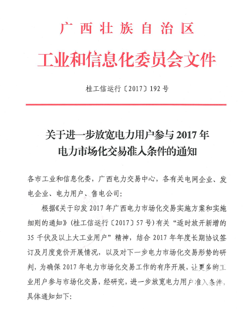 廣西放寬電力用戶2017準(zhǔn)入標(biāo)準(zhǔn) 取消電量限制！