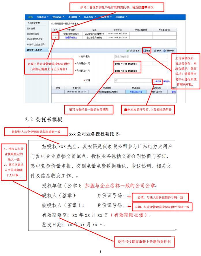 廣東用電企業(yè)和售電公司如何注冊(cè)？要點(diǎn)指引