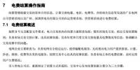 廣東電力交易系統電費結算操作指南