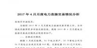 山西公布2017年4月電力普通交易<font color=