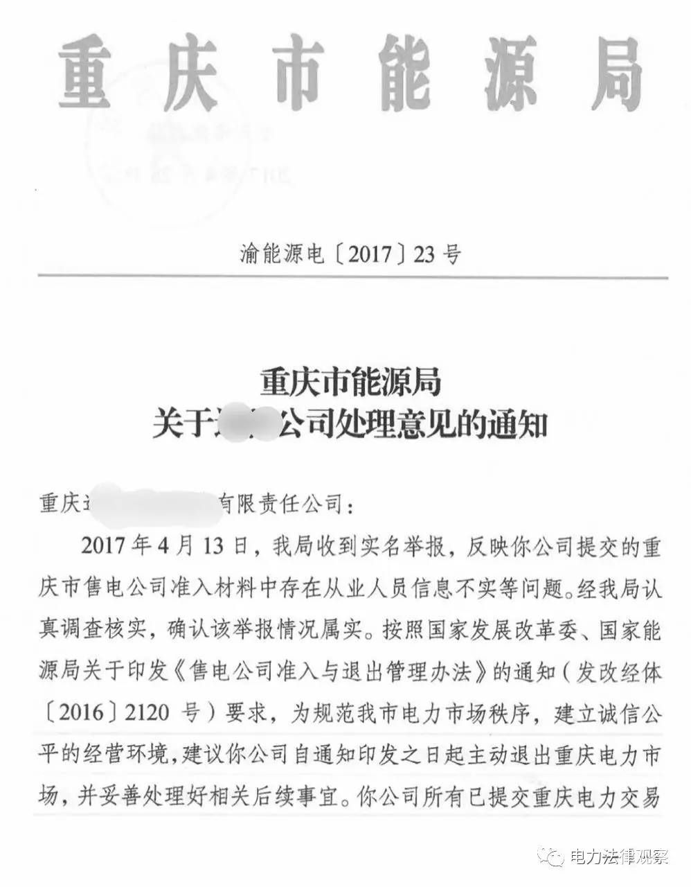 警鐘！全國首例售電公司被逐出市場案 原因是…（附文件）