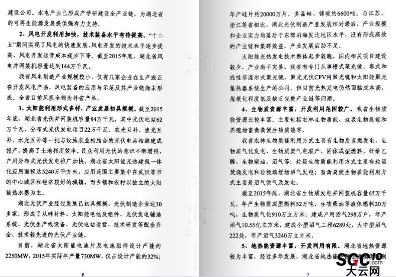 湖北省可再生能源發(fā)展規(guī)劃：在電力買方市場(chǎng)建立配額制度