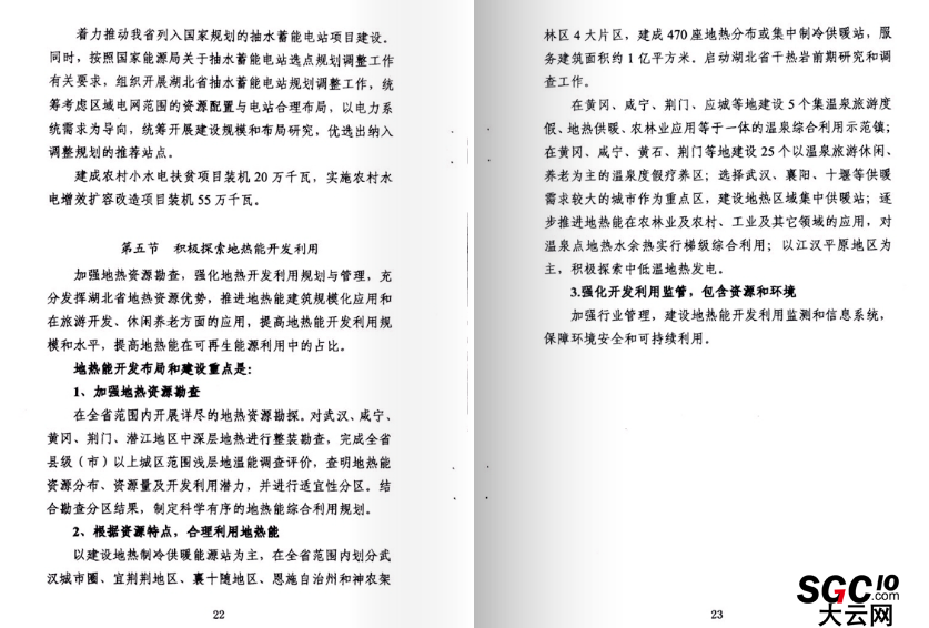湖北省可再生能源發(fā)展規(guī)劃：在電力買方市場建立配額制度