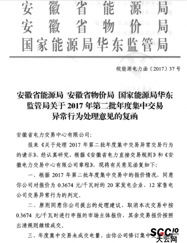 安徽第二次集中交易疑串謀 交易結(jié)果取消