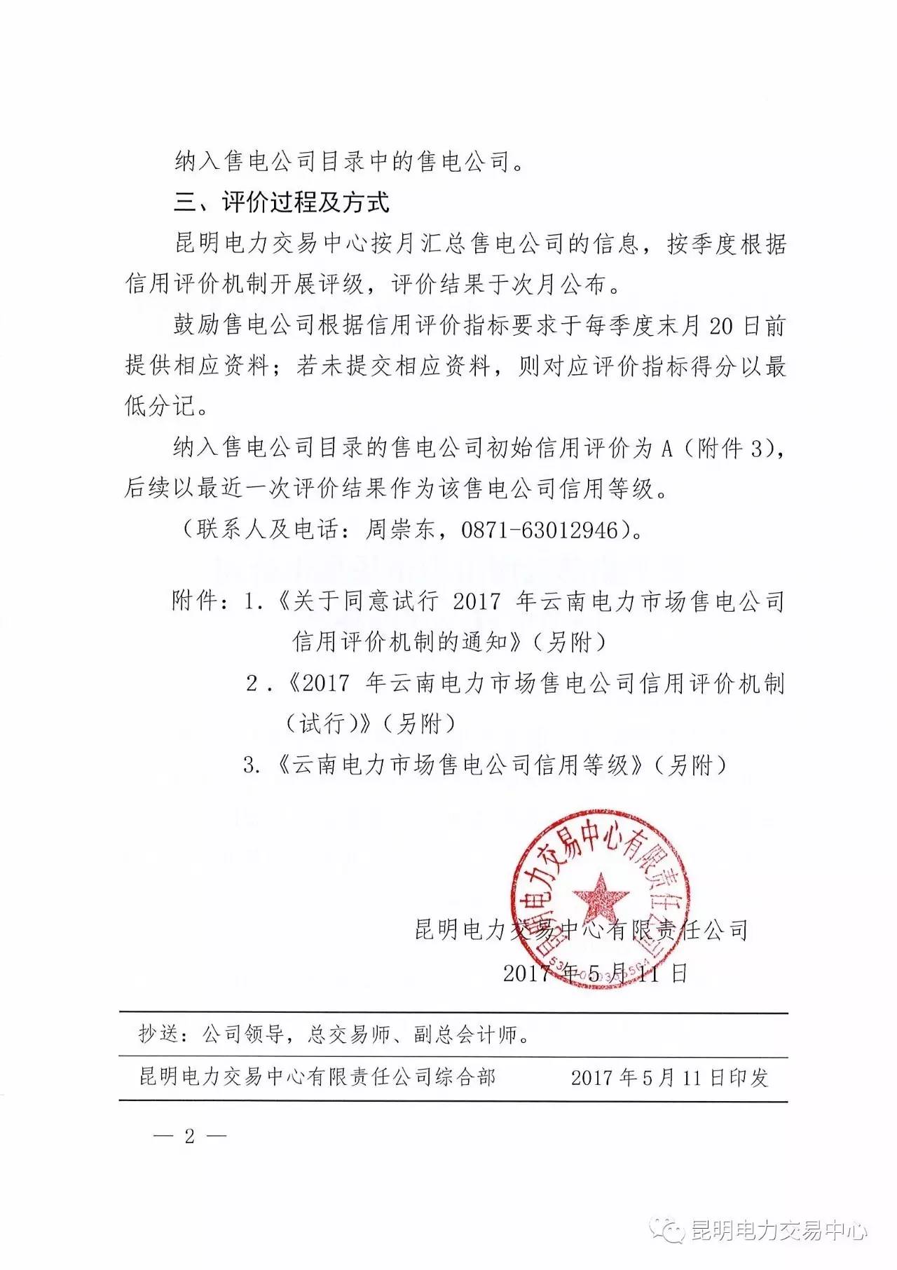 云南放大招：售電公司信用評價(jià)等級為D將被強(qiáng)制退出售電市場