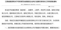 江西：發(fā)電集團(tuán)售電<font color=