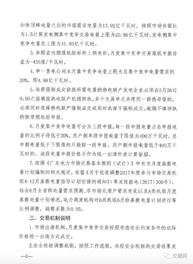 廣東電力交易中心關(guān)于開展2017年6月份集中競爭交易的通知