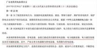 廣東省首部電力<font color=