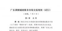 廣東調(diào)頻輔助服務(wù)市場交易規(guī)則（試行）
