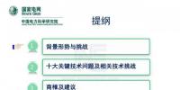 深度！未來電力系統(tǒng)十大關(guān)鍵技術(shù)及應(yīng)對措施探索