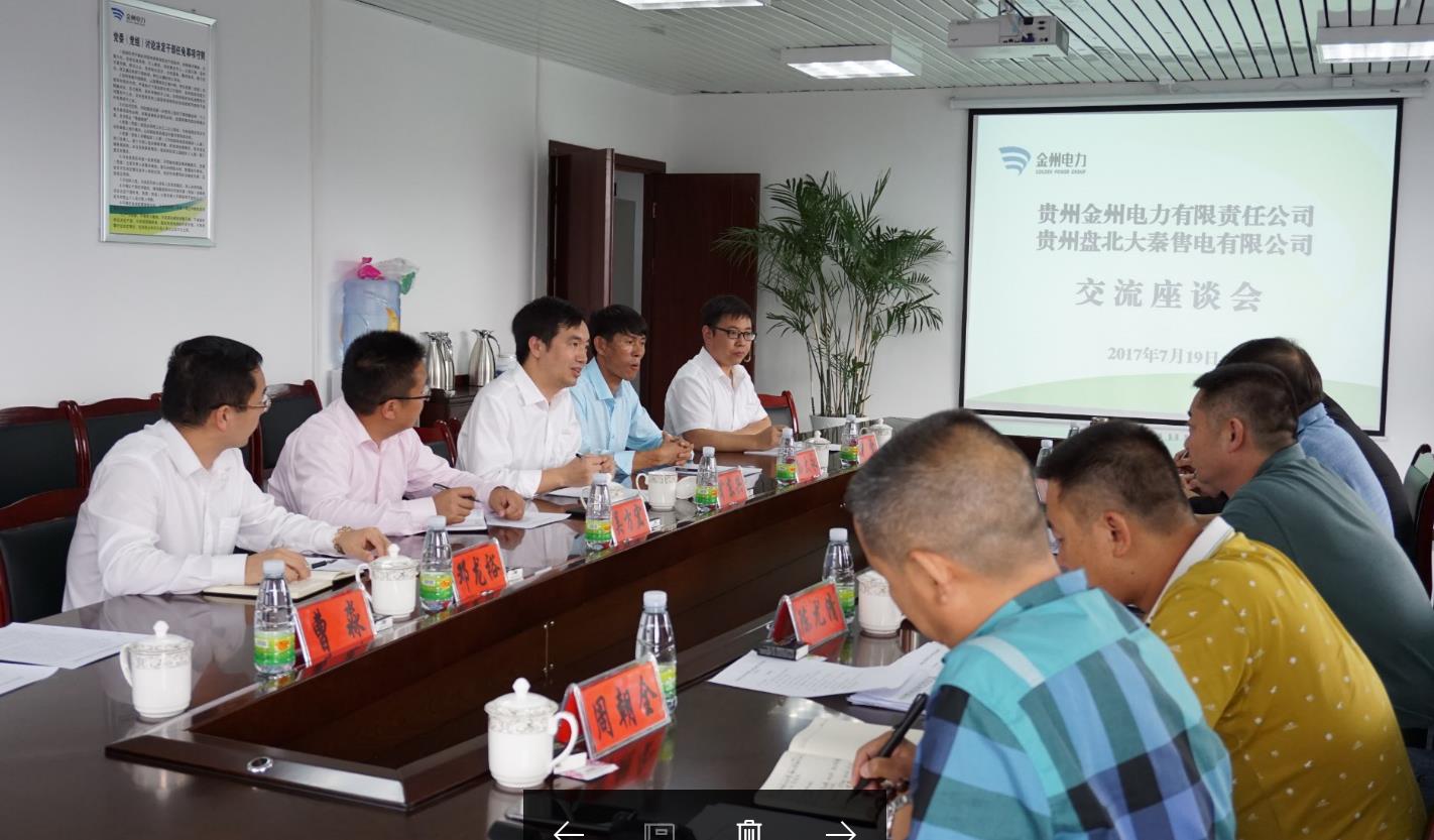 經(jīng)濟開發(fā)、電力先行  大秦售電赴金州電力調研交流