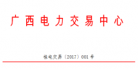 廣西電力市場售電公司注冊(cè)規(guī)范(試行)印發(fā)