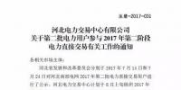 河北南網(wǎng)2017年第二階段雙邊<font color=