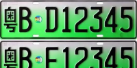 公安部：新能源汽車專用號(hào)牌明年全國推廣