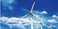 關于分散式風電開發(fā)建設流程的幾點思考