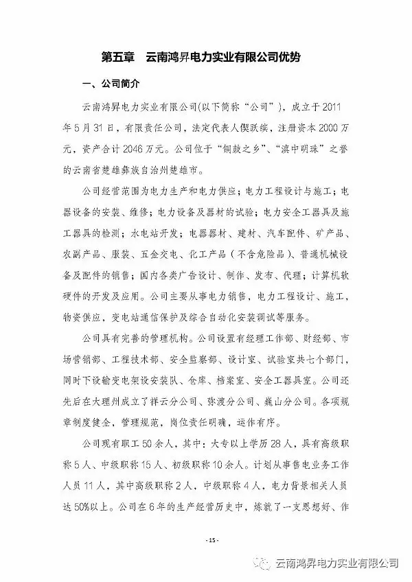 云南鴻昇電力實業(yè)有限公司售電業(yè)務(wù)概述