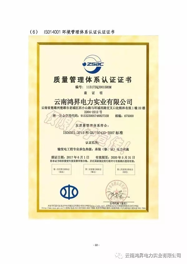 云南鴻昇電力實(shí)業(yè)有限公司售電業(yè)務(wù)概述