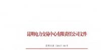 云南鴻昇電力實業(yè)有限公司售電業(yè)務(wù)概述