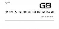 　《微電網(wǎng)接入配電網(wǎng)測(cè)試規(guī)范》全文發(fā)布，2018年2月開(kāi)始實(shí)施
