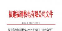 福清核電38000000000千瓦時保金磚 你能數(shù)得清楚幾個零？