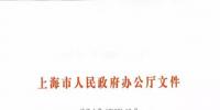 上海市電力體制改革工作方案印發(fā)！多途徑培育市場化的售電主體