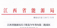 江西省內第二批園區(qū)交易：43.51億千瓦時協(xié)議電量納入