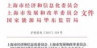 上海市電力用戶與發(fā)電企業(yè)直接交易試點工作獲批復：交易電量規(guī)模約為40億千瓦時